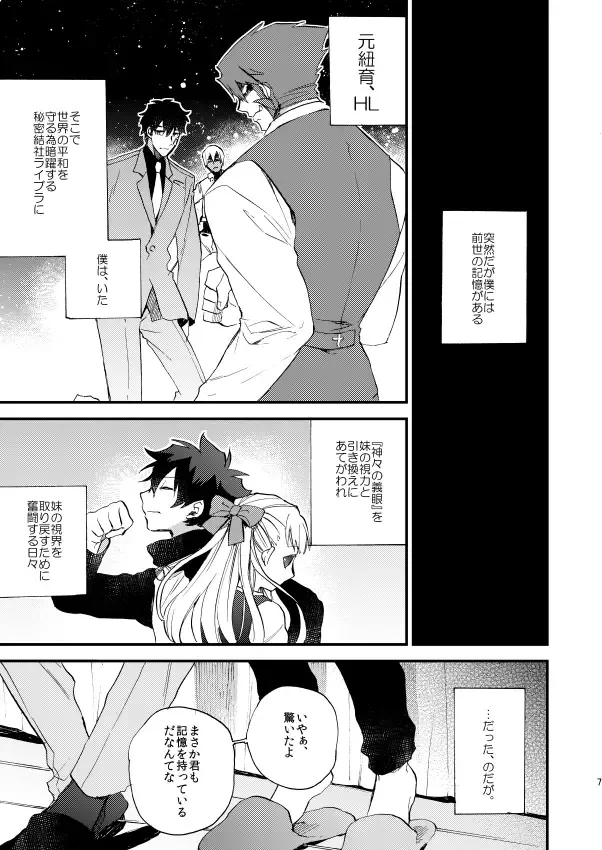[Itonoco] Ginsekai de Machiawase Fhentai - Page 6