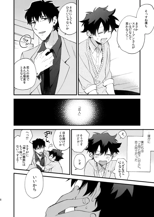 [Itonoco] Ginsekai de Machiawase Fhentai - Page 7