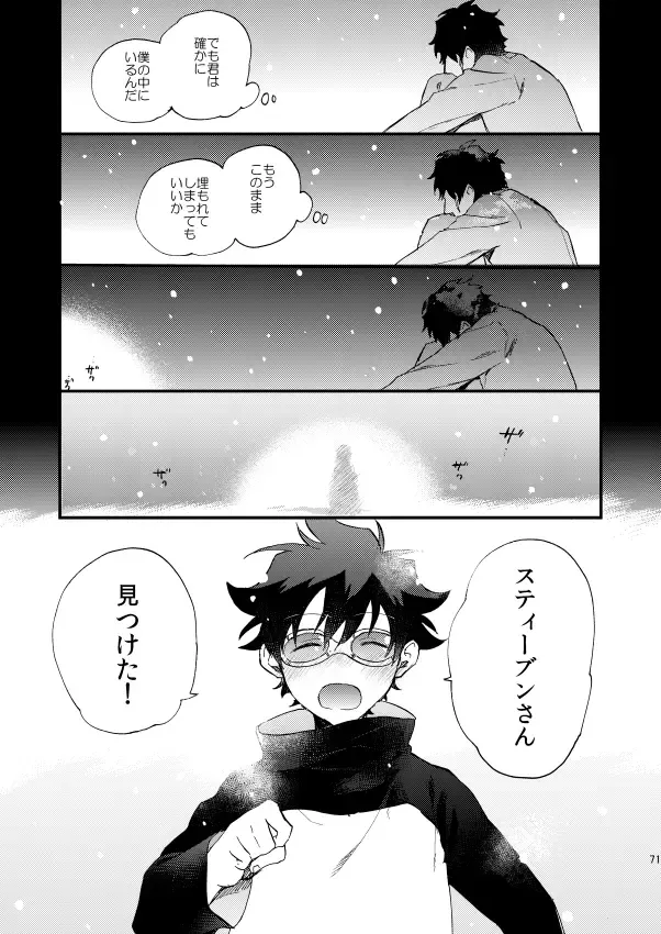 [Itonoco] Ginsekai de Machiawase Fhentai - Page 70