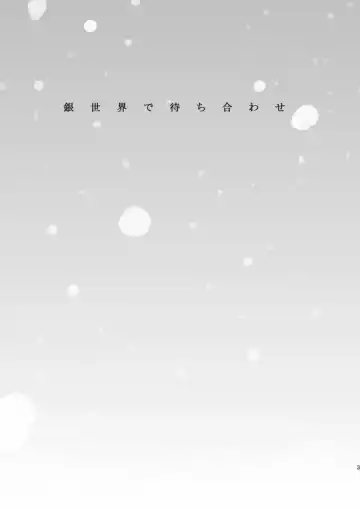 [Itonoco] Ginsekai de Machiawase Fhentai - Page 2