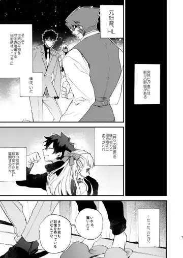 [Itonoco] Ginsekai de Machiawase Fhentai - Page 6