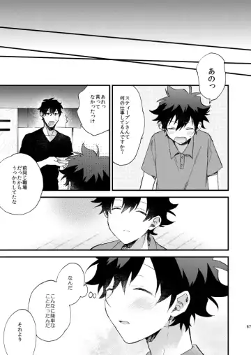[Itonoco] Ginsekai de Machiawase Fhentai - Page 66