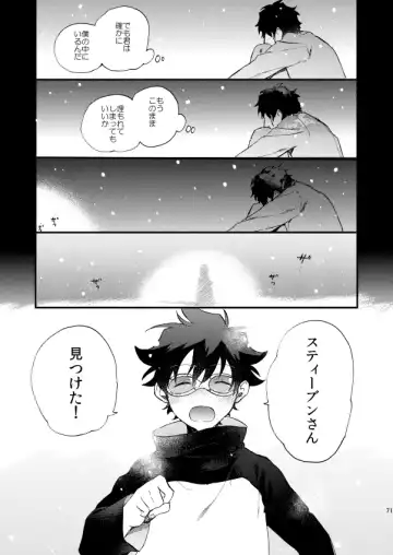[Itonoco] Ginsekai de Machiawase Fhentai - Page 70