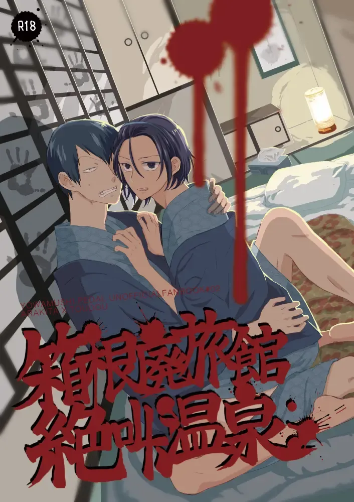 Hakone Hairyokan Zekkyou Onsen Fhentai - Page 1