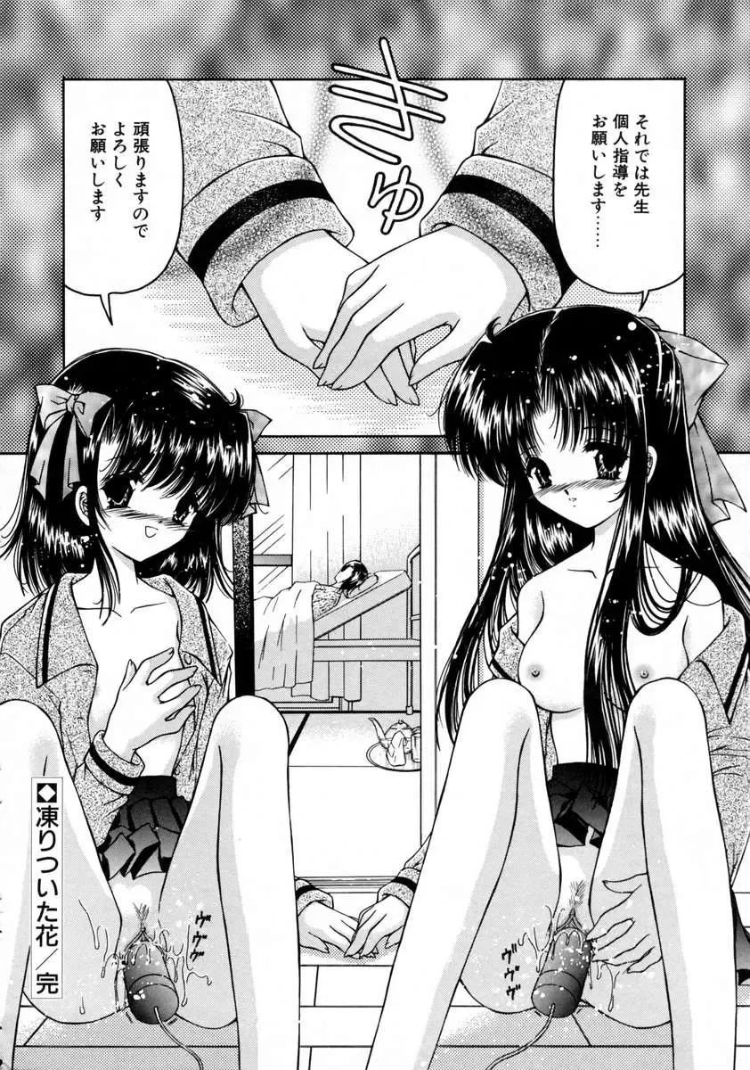 [Urano Mami] Haru Urara Fhentai - Page 118