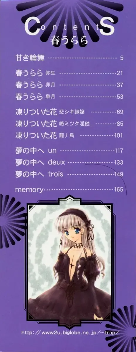 [Urano Mami] Haru Urara Fhentai - Page 3