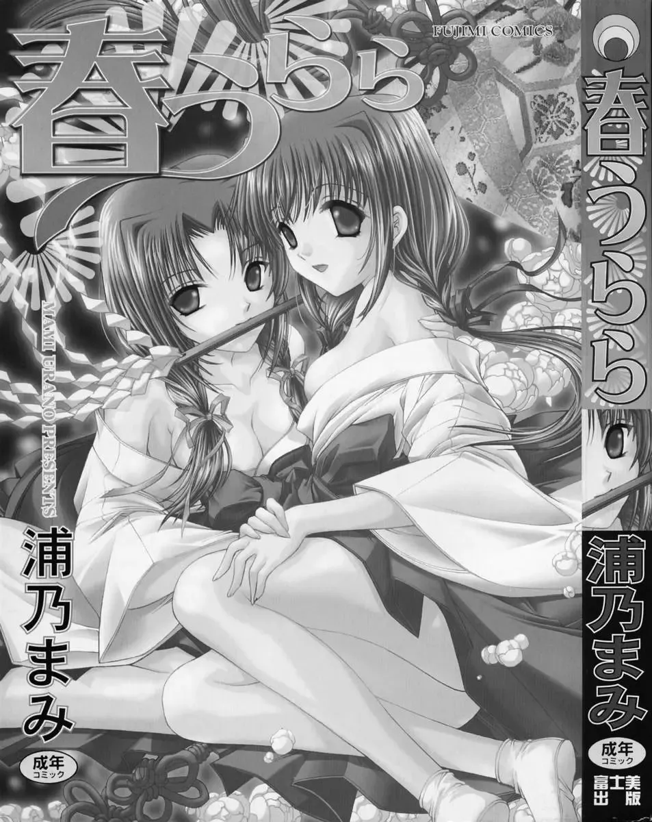 [Urano Mami] Haru Urara Fhentai - Page 5
