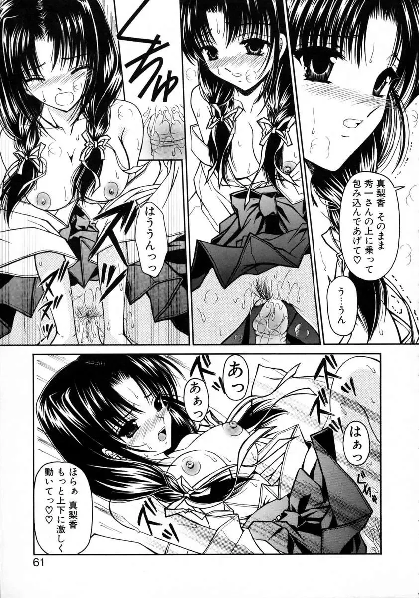 [Urano Mami] Haru Urara Fhentai - Page 63