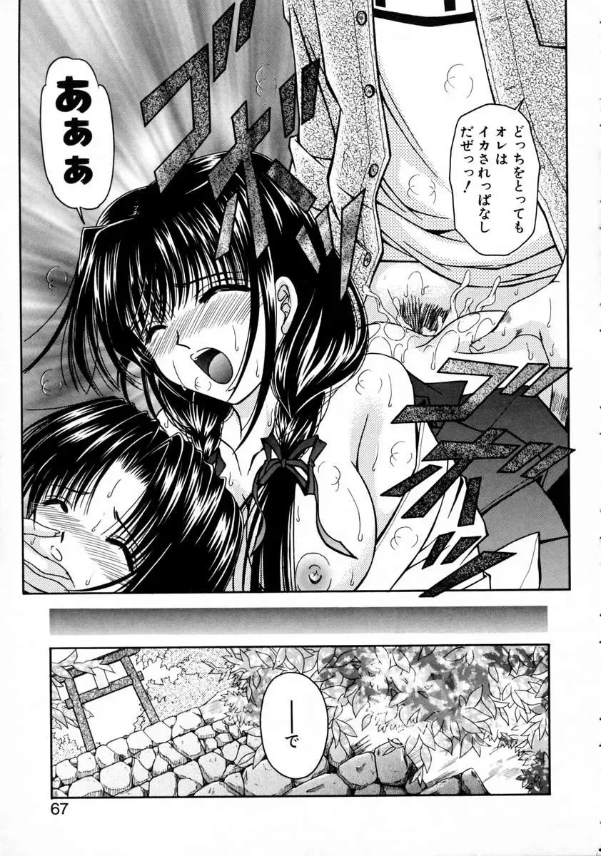 [Urano Mami] Haru Urara Fhentai - Page 69