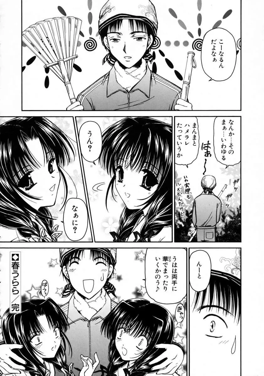 [Urano Mami] Haru Urara Fhentai - Page 70