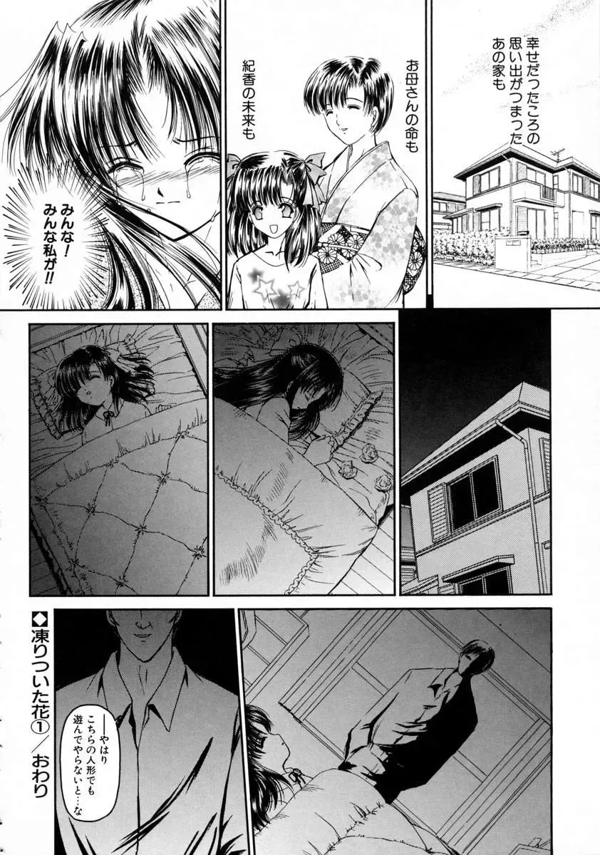 [Urano Mami] Haru Urara Fhentai - Page 86