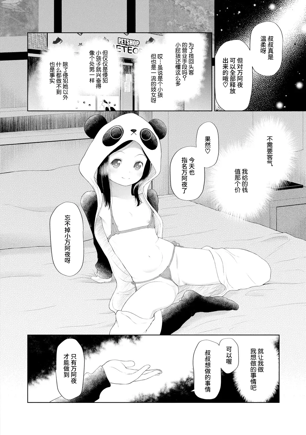 [Dantetsu] PETGATE | 孩子们的恶作剧 Fhentai - Page 14