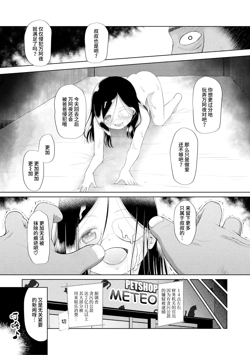 [Dantetsu] PETGATE | 孩子们的恶作剧 Fhentai - Page 43
