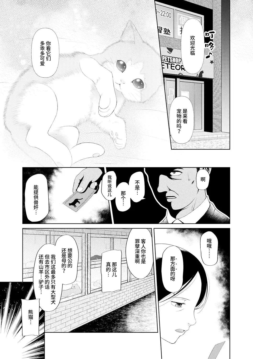[Dantetsu] PETGATE | 孩子们的恶作剧 Fhentai - Page 5