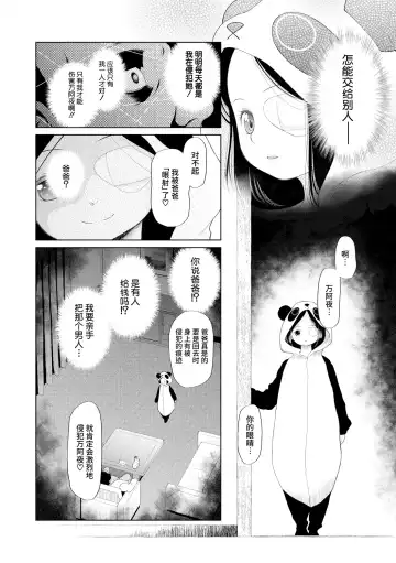 [Dantetsu] PETGATE | 孩子们的恶作剧 Fhentai - Page 24
