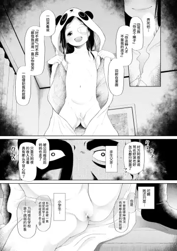 [Dantetsu] PETGATE | 孩子们的恶作剧 Fhentai - Page 25