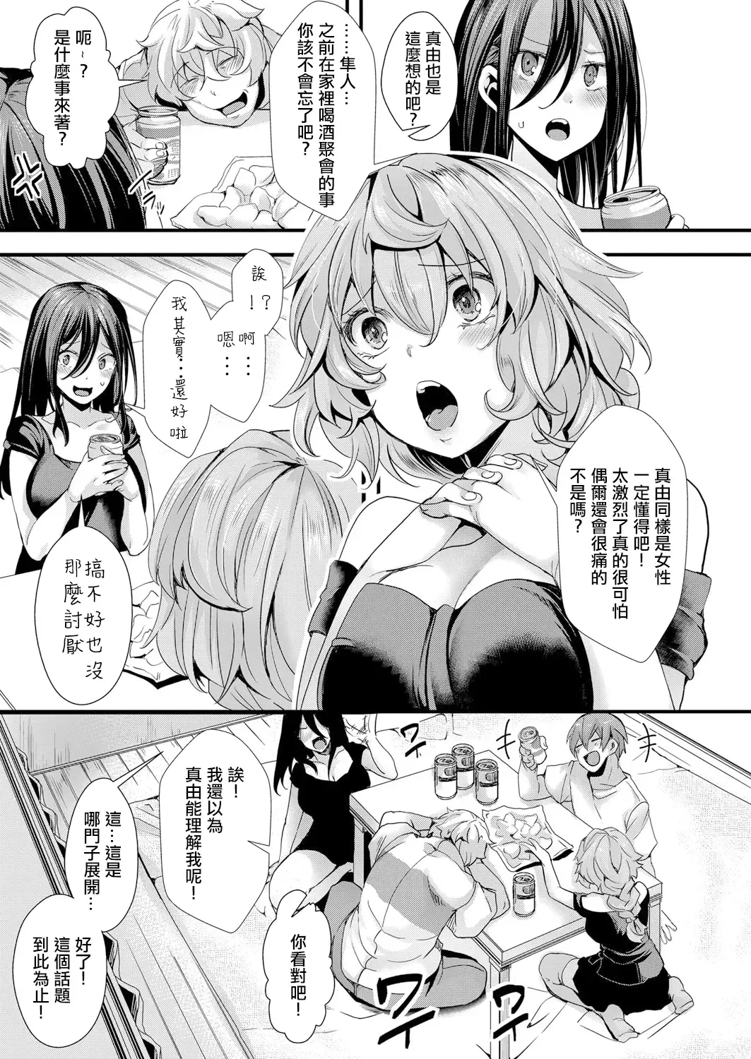 [Hal] Shinyuu no Kanojo × Takunomi × Shinya no Kanchigai（COMIC Shingeki 2022-11） Fhentai - Page 6