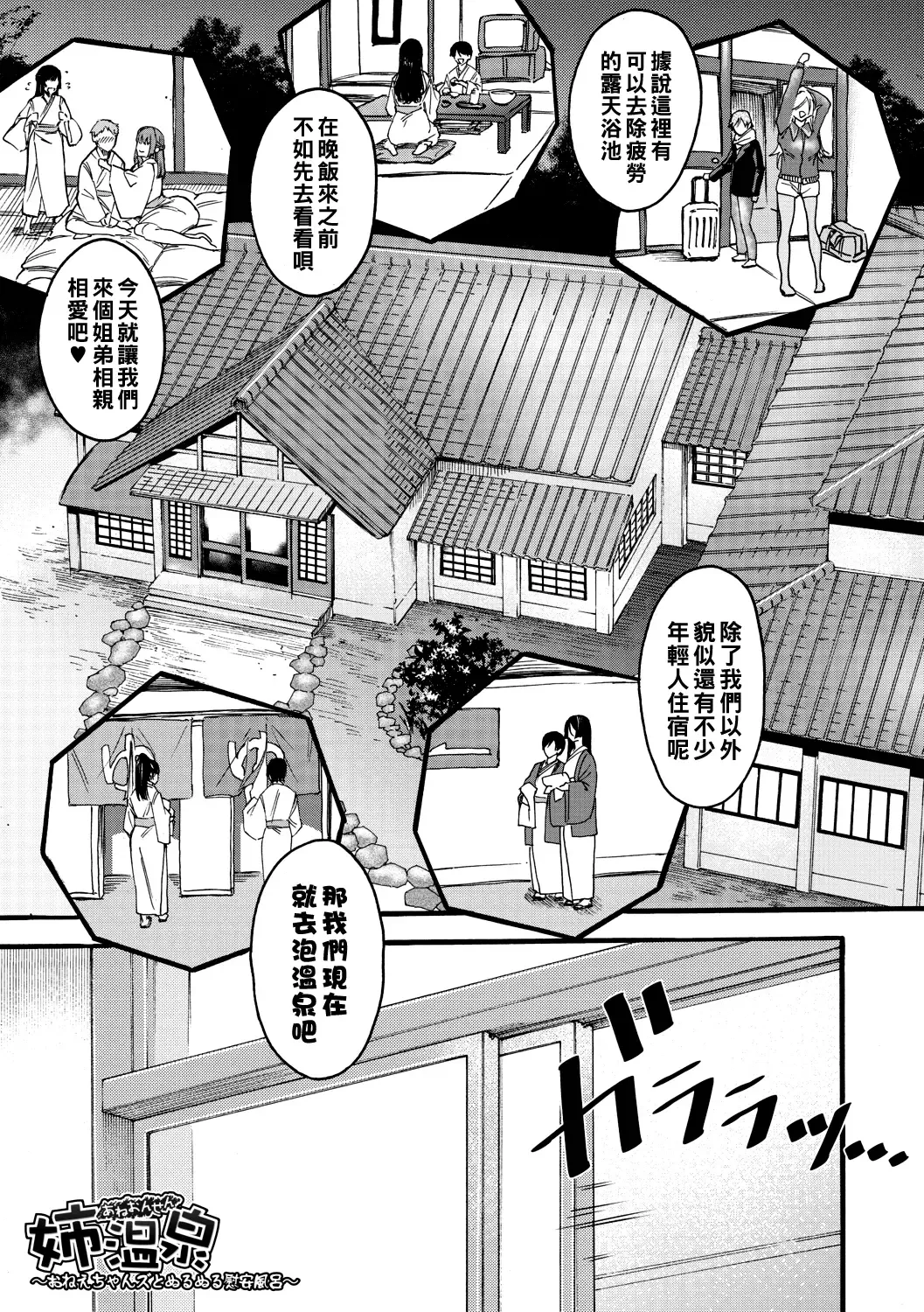 [Hasebe Souutsu] Ane Onsen~ Oneechan's to nurunuru Ian Furo~ Fhentai - Page 1