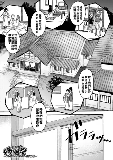 Read [Hasebe Souutsu] Ane Onsen~ Oneechan's to nurunuru Ian Furo~ - Fhentai