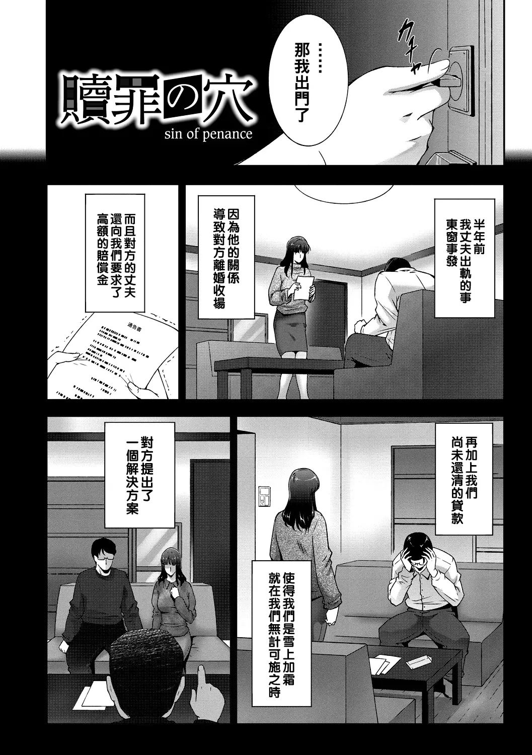 [Touma Itsuki] Shokuzai no Ana Fhentai.net - Page 2