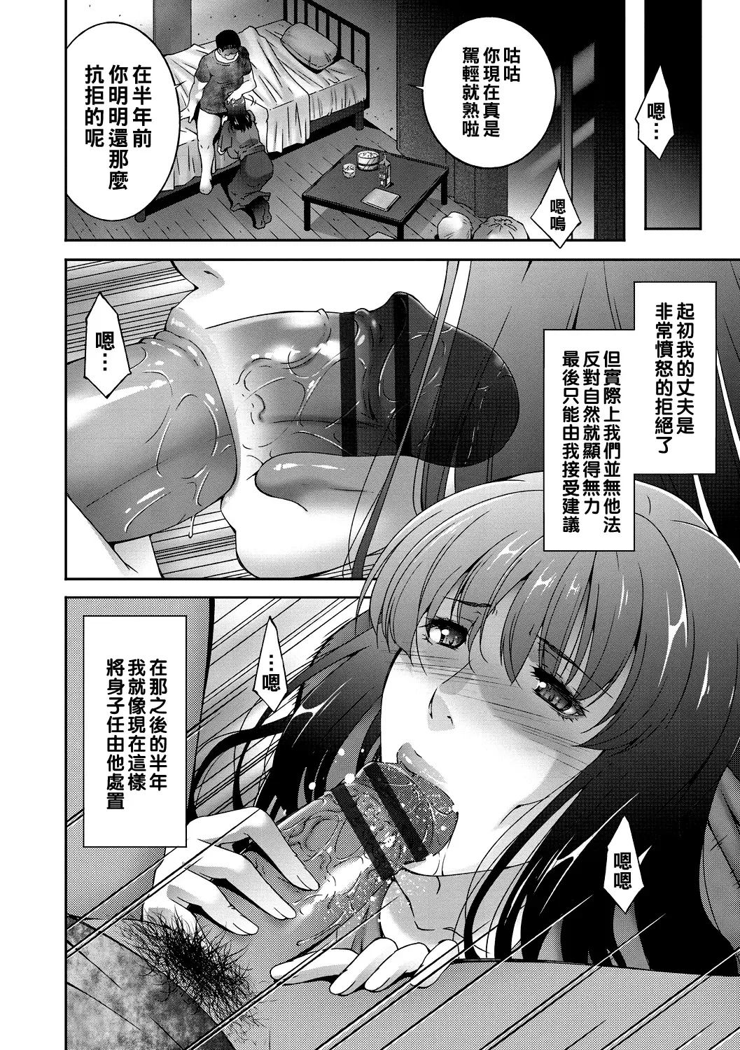 [Touma Itsuki] Shokuzai no Ana Fhentai.net - Page 4