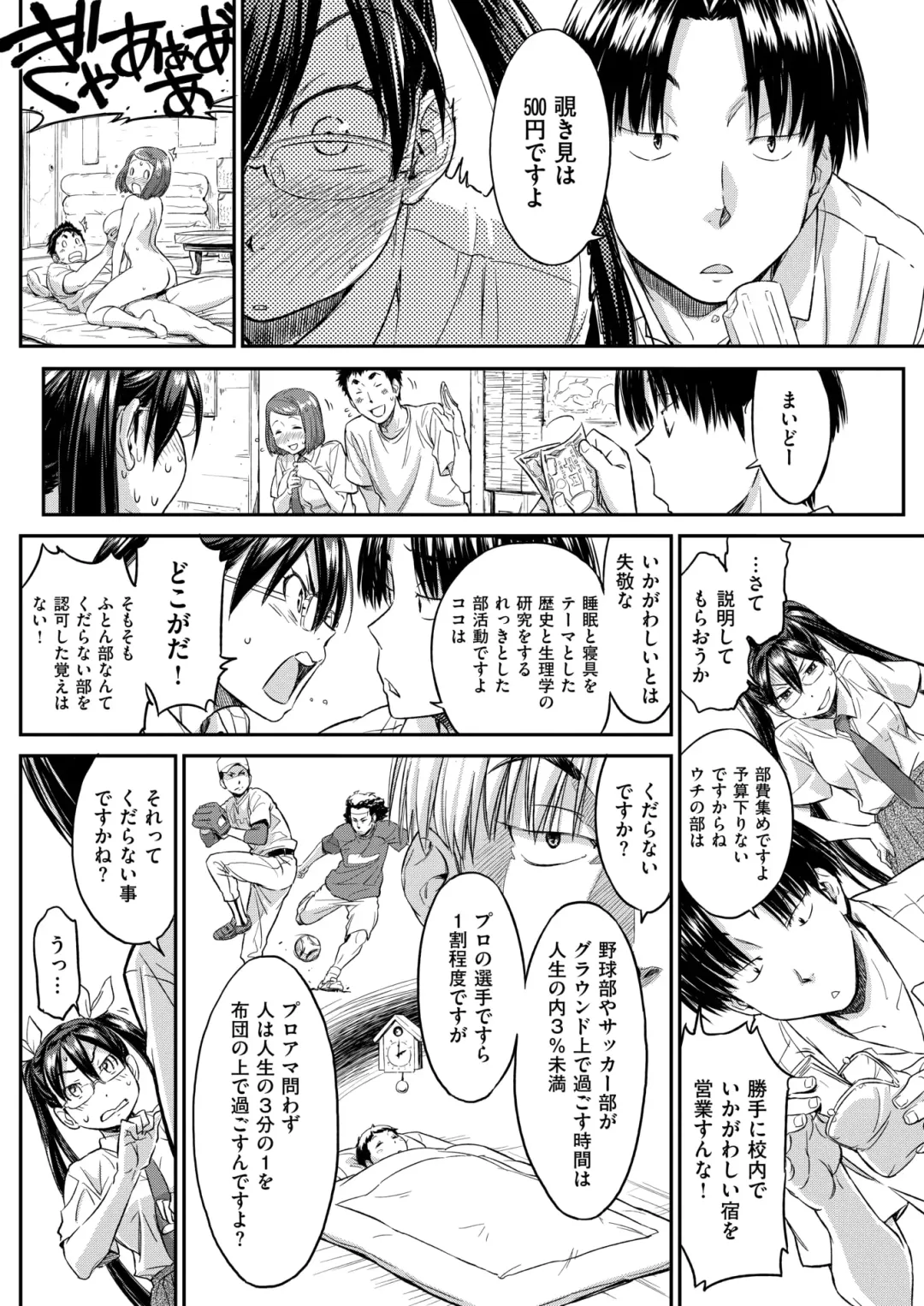 [Naruko Hanaharu] Soreyuke! Futonbu Fhentai - Page 6