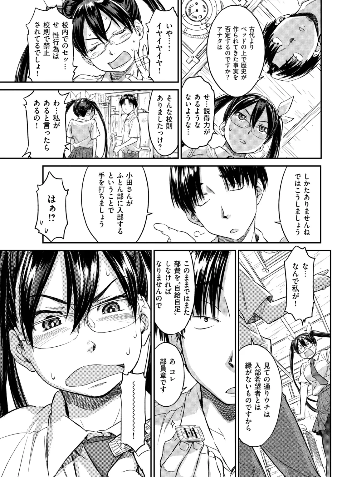 [Naruko Hanaharu] Soreyuke! Futonbu Fhentai - Page 7