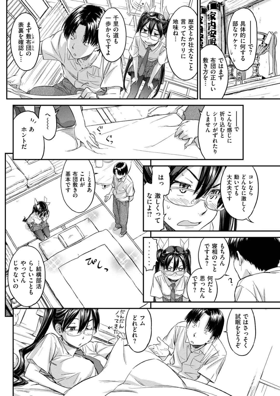 [Naruko Hanaharu] Soreyuke! Futonbu Fhentai - Page 8