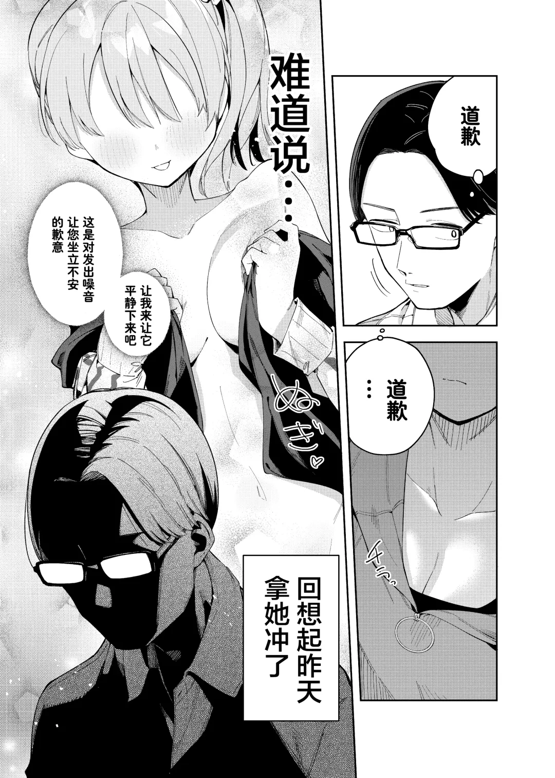 [Shobu] Rinjin wa Yuumei Haishinsha Futarime Fhentai.net - Page 8