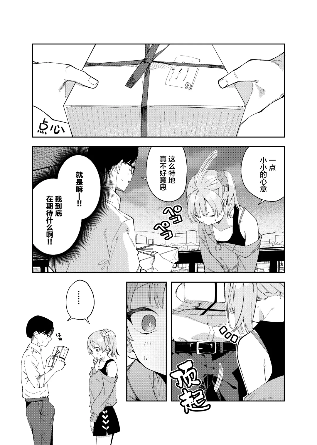 [Shobu] Rinjin wa Yuumei Haishinsha Futarime Fhentai.net - Page 9