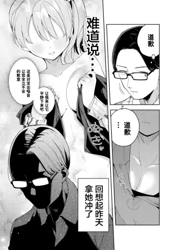 [Shobu] Rinjin wa Yuumei Haishinsha Futarime Fhentai.net - Page 8