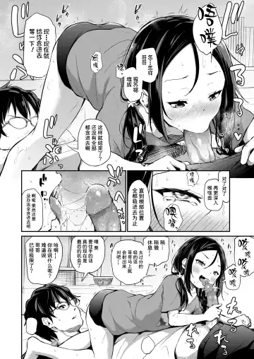 [Airandou] Imouto ga Makeru Wake Nai! (decensored) Fhentai.net - Page 11