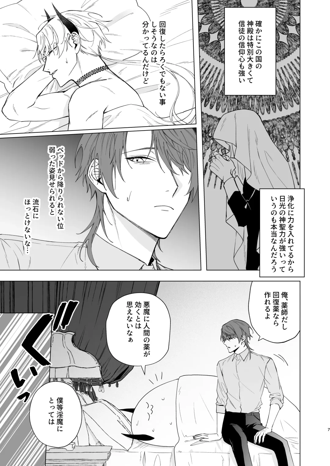 Motto Oshiete Inma-sama 2 - Teach Me More Incubus 2 Fhentai - Page 4