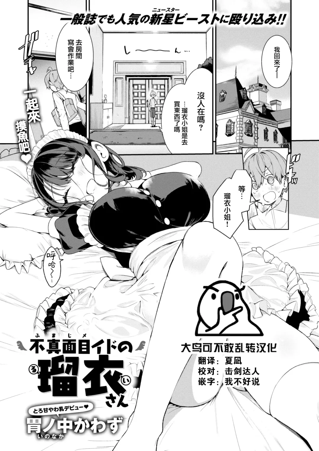 [Inonaka Kawazu - Oie Kaeru] Fumajime ido no Ruisan Fhentai - Page 1