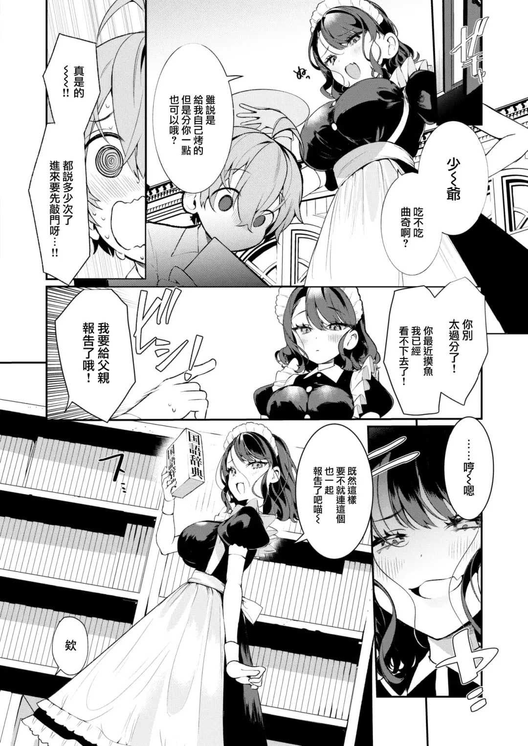 [Inonaka Kawazu - Oie Kaeru] Fumajime ido no Ruisan Fhentai - Page 5