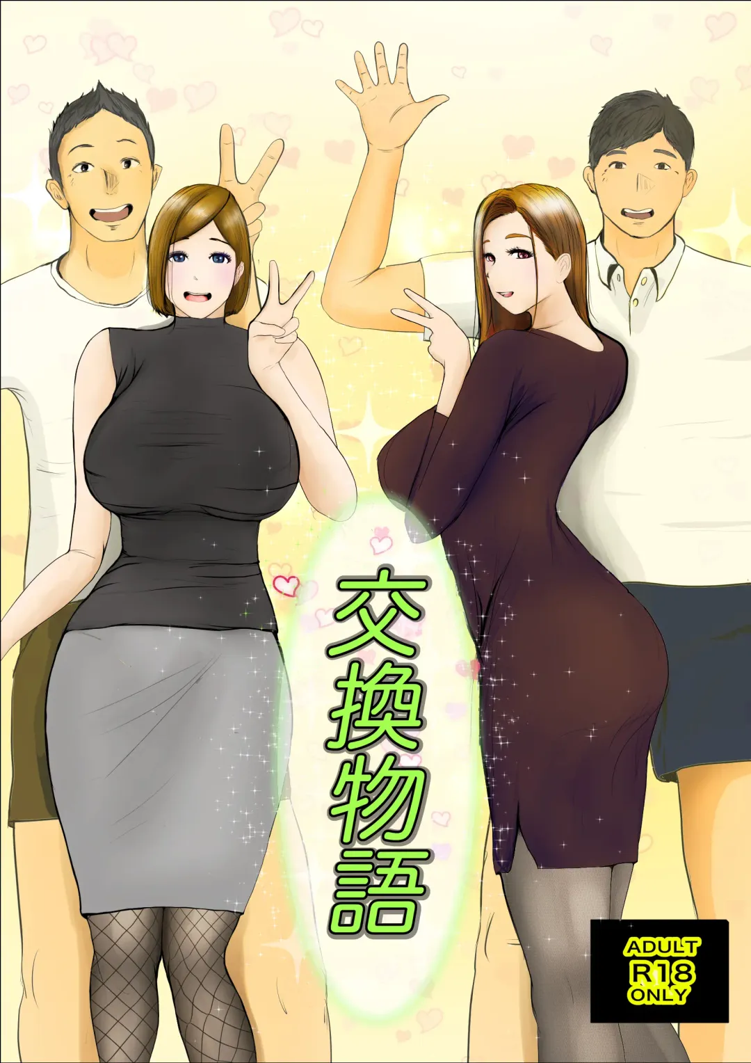 Koukan Monogatari Fhentai - Page 1