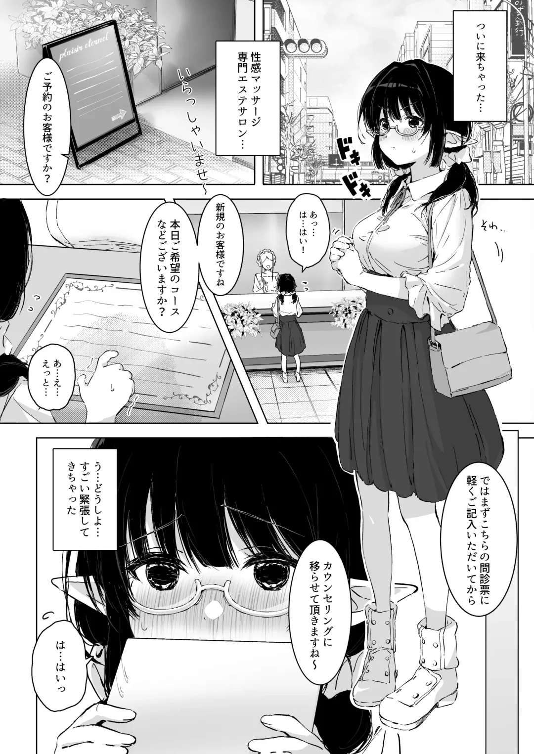 [Akane] Jimime na Kurokami Elf-chan ga Ecchi na Massage-ten de Seikantai Kaihatsu Sarechau Ohanashi Fhentai.net - Page 3