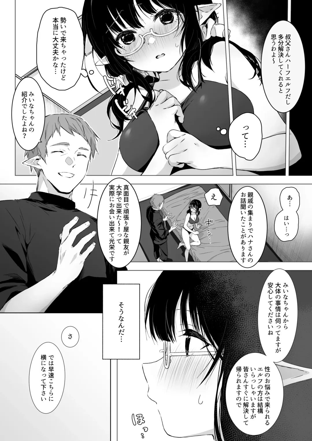 [Akane] Jimime na Kurokami Elf-chan ga Ecchi na Massage-ten de Seikantai Kaihatsu Sarechau Ohanashi Fhentai.net - Page 5