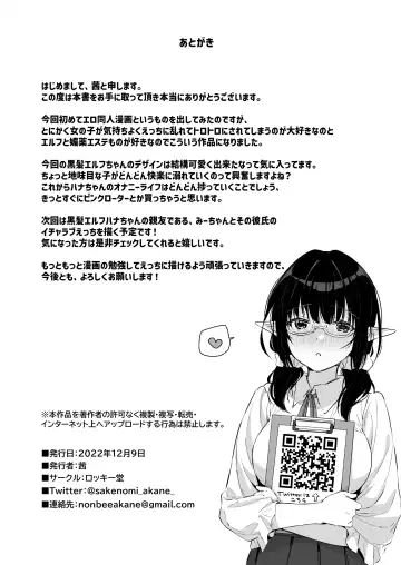 [Akane] Jimime na Kurokami Elf-chan ga Ecchi na Massage-ten de Seikantai Kaihatsu Sarechau Ohanashi Fhentai.net - Page 33