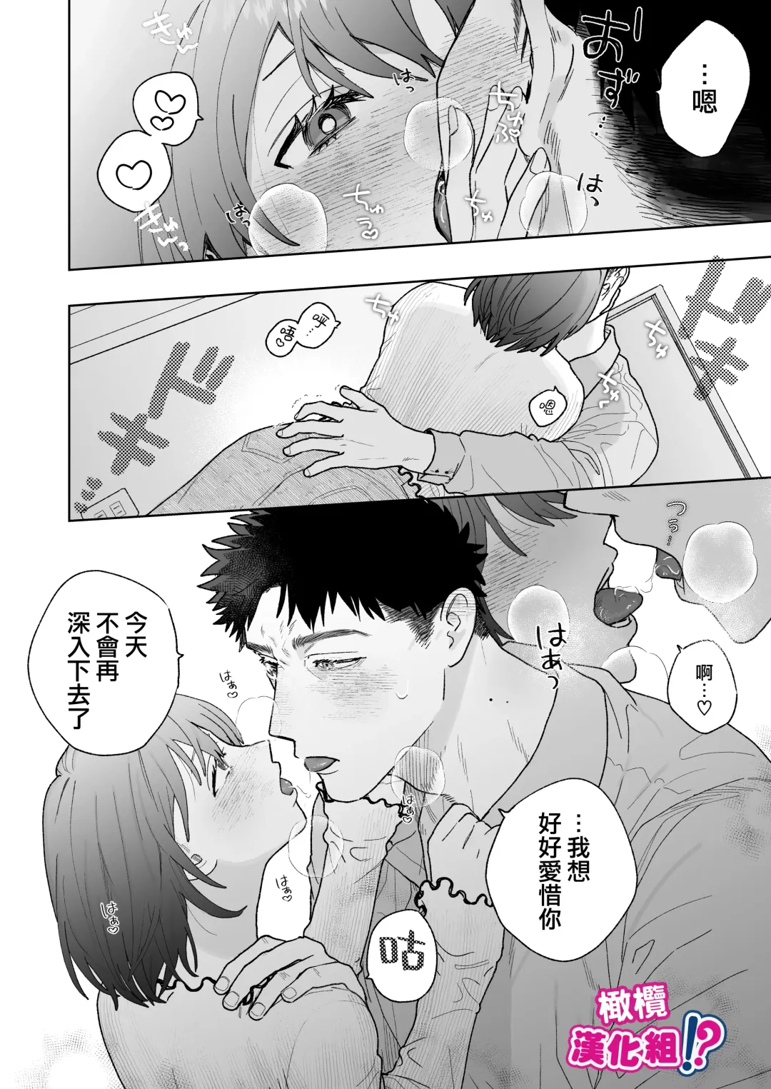 Kowamote Cameraman Yasaka-san ga Watashi o Sukitte Maji desu ka!? | 不苟言笑的摄影师八坂先生居然喜欢我!? Fhentai.net - Page 29