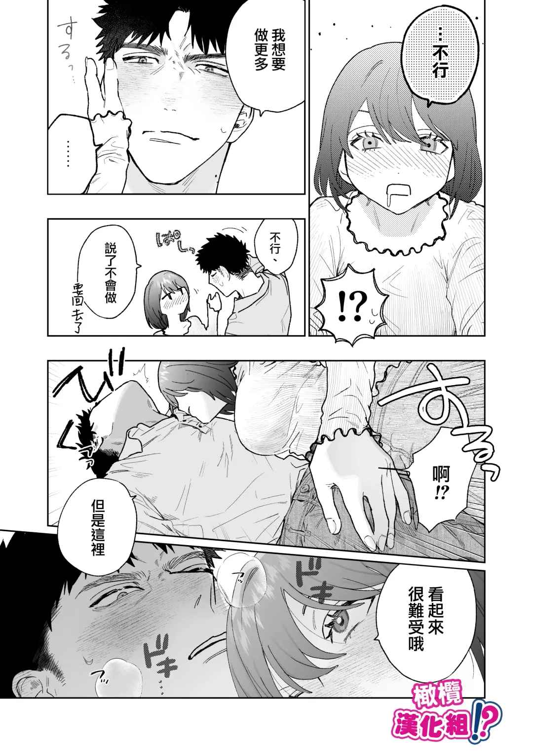 Kowamote Cameraman Yasaka-san ga Watashi o Sukitte Maji desu ka!? | 不苟言笑的摄影师八坂先生居然喜欢我!? Fhentai.net - Page 30