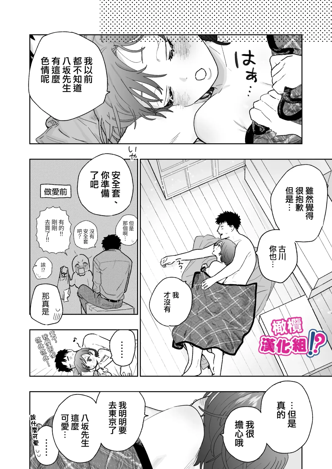 Kowamote Cameraman Yasaka-san ga Watashi o Sukitte Maji desu ka!? | 不苟言笑的摄影师八坂先生居然喜欢我!? Fhentai.net - Page 59