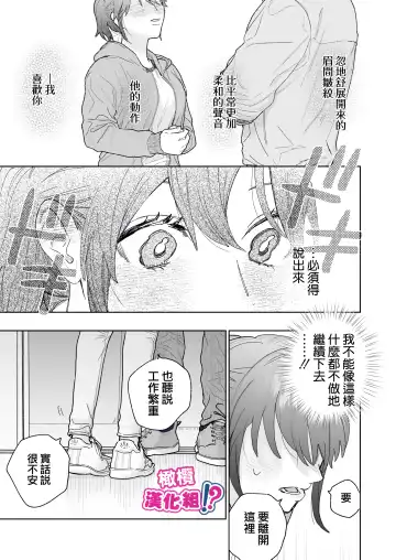 Kowamote Cameraman Yasaka-san ga Watashi o Sukitte Maji desu ka!? | 不苟言笑的摄影师八坂先生居然喜欢我!? Fhentai.net - Page 10