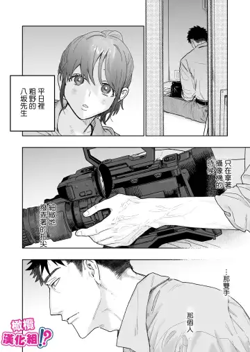 Kowamote Cameraman Yasaka-san ga Watashi o Sukitte Maji desu ka!? | 不苟言笑的摄影师八坂先生居然喜欢我!? Fhentai.net - Page 5