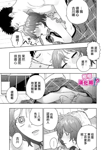 Kowamote Cameraman Yasaka-san ga Watashi o Sukitte Maji desu ka!? | 不苟言笑的摄影师八坂先生居然喜欢我!? Fhentai.net - Page 60