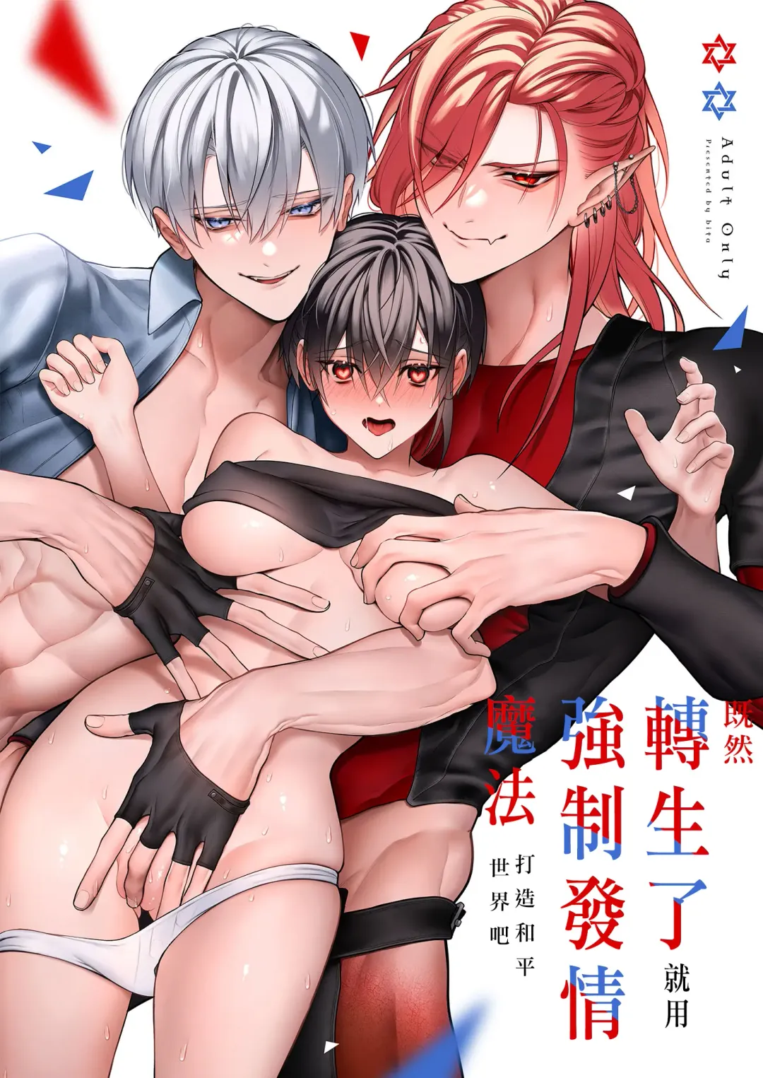 [Bita] Tensei Shita node Kyousei Hatsujou Mahou de Sekai Heiwa o Mezashimasu | 既然转生了 就用强制发情魔法 打造和平世界吧 Fhentai.net - Page 3