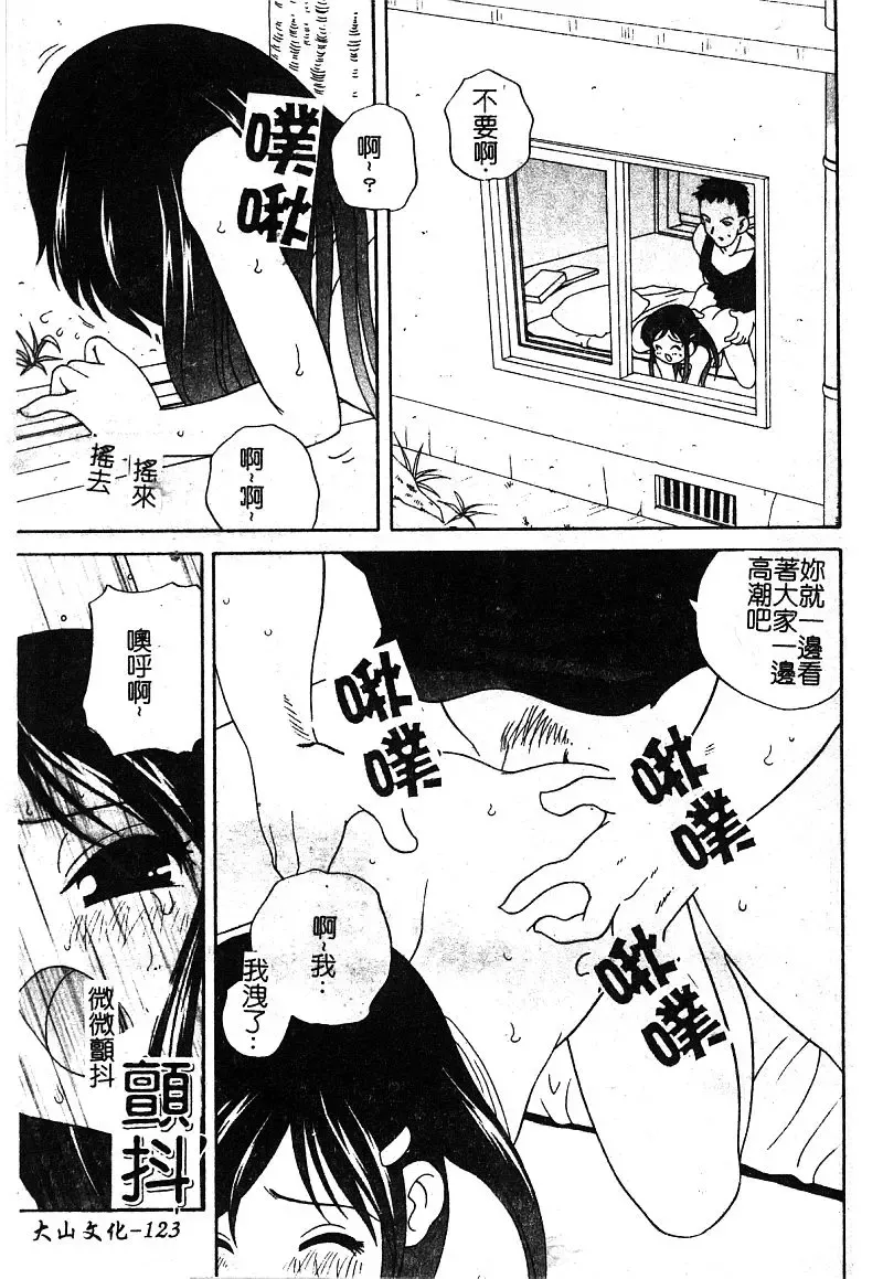 [Araki Akira - Ashika] Yoru ni Aetara | 淫夜重逢 Fhentai.net - Page 125