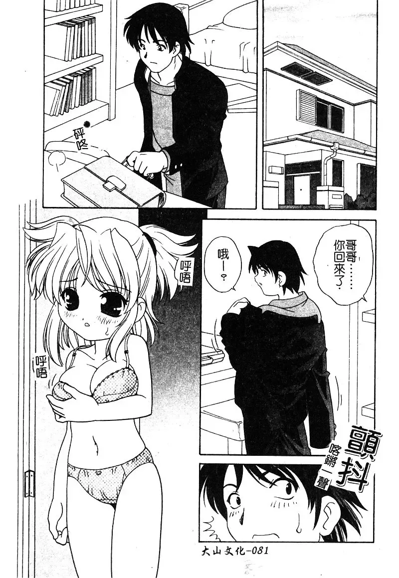 [Araki Akira - Ashika] Yoru ni Aetara | 淫夜重逢 Fhentai.net - Page 83