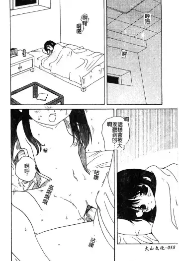 [Araki Akira - Ashika] Yoru ni Aetara | 淫夜重逢 Fhentai.net - Page 60