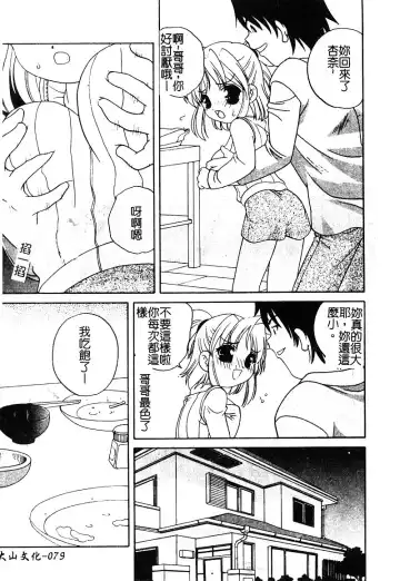 [Araki Akira - Ashika] Yoru ni Aetara | 淫夜重逢 Fhentai.net - Page 81